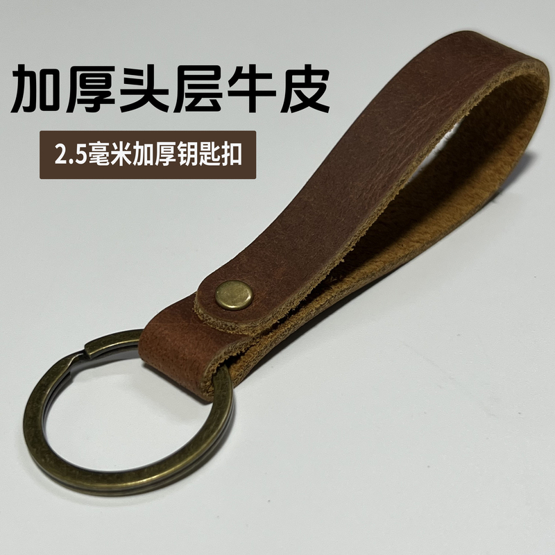 First-Layer Cowhide Keychain, Thickened Genuine Leather Key Ring Pendant, Simple and Personalized Leather Metal Key Chain Hardware First-Layer Cowhide Keychain, Thickened Genuine Leather Key Ring Pendant, Simple and Personalized Leather Metal Key Chain Hardware