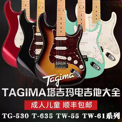Tagima Tajima professional beginner beginner electric guitar TG530 TW55 adult children