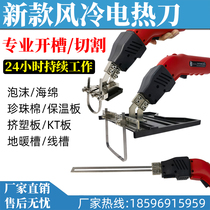  Air-cooled electric knife Foam cutting knife Sculpture sponge EPE cutting machine Floor heating slotted extruded board hot knife