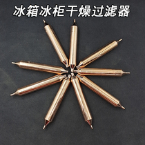 Filter Filtration Refrigerator R600a plus coarse double tail dryer Ice cabinet filter lengthened 19mm Ice cabinet Refrigerator