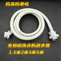 Fully automatic washing machine water inlet pipe lengthening pipe water receiving pipe 1 5 m 2 m 3 m 3 m 5 m