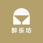 醉乐坊名酒店