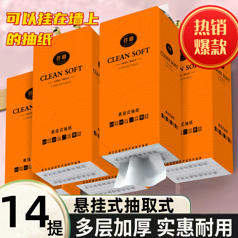悬挂式抽纸纸巾家用整箱底部抽大提划算餐巾纸厕纸擦手纸卫生纸巾