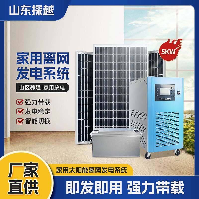 Solar power generation system 5000w220v Home full range of off-grid energy storage all-in-one photovoltaic power board air conditioning-Taobao