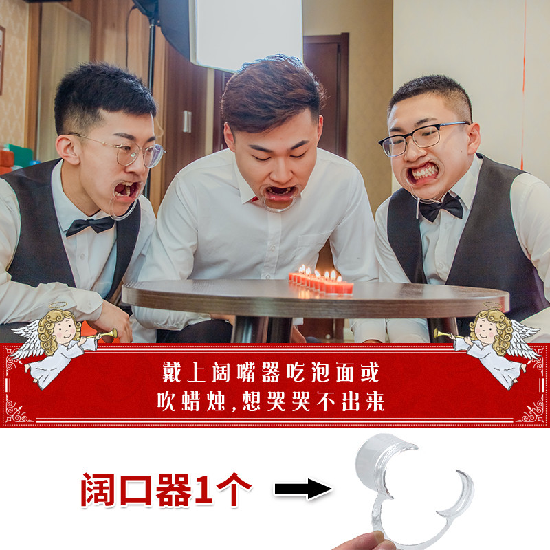 Douyin with the same marriage and marriage game props spoof burst funny mouth opener big mouth mouth support blowing candles