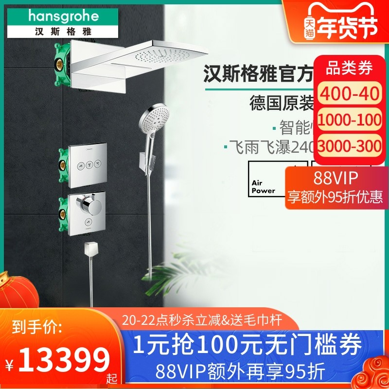 Hansgrohe Flagship Store Magic Rain Magician Shadow Shadow Showl Shower Set in-wall Thermostatic Shower Set