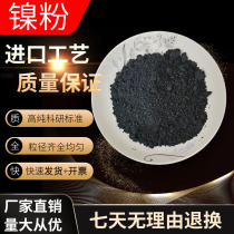 Pure nickel powder flake conductive spherical nickel powder scientific research grade nano micron ultrafine nickel powder electrolytic nickel powder