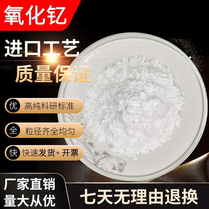 Scientific Research Grade Yttria Nanoscale Yttria Micron Grade Yttria Y2O3 6N High Pure Yttria Powder