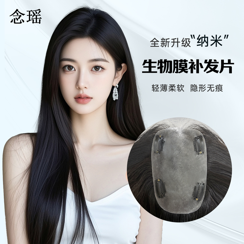 Real Hair Hairpiece for Women, Nano Bio-Membrane on Top of the Head, No Need to Wear a Hairnet, Natural, Traceless, Breathable Hairpiece