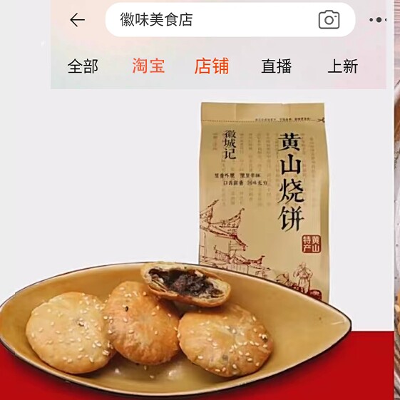 徽味美食店