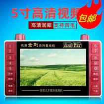 S5 singing theater HD card 5-inch video theater viewing machine for the elderly tempered glass full viewing angle