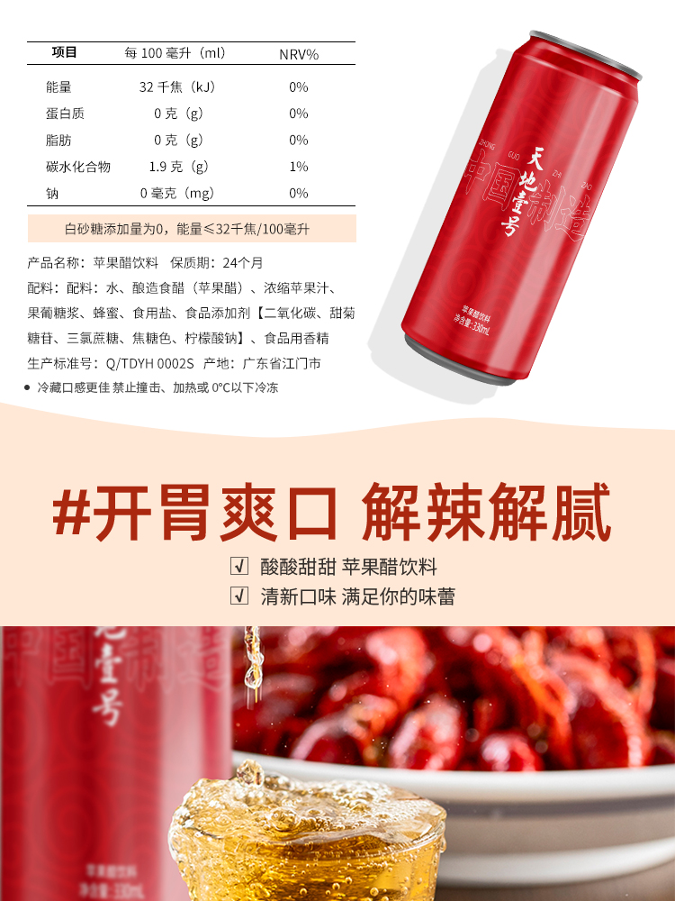 限地区 天地壹号 发酵苹果醋饮料 330ml*15罐 天猫优惠券折后￥39.8包邮（￥59.8-20）