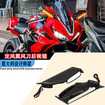 Suitable for Honda CBR650R special fixed wing rearview mirror with light reflector turn signal assembly modification accessories