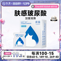 (New product) SIKI Private Peach Cat Hyaluronic Acid Ultra-Thin Condoms for Men and Women Naked Penetration Sex TT