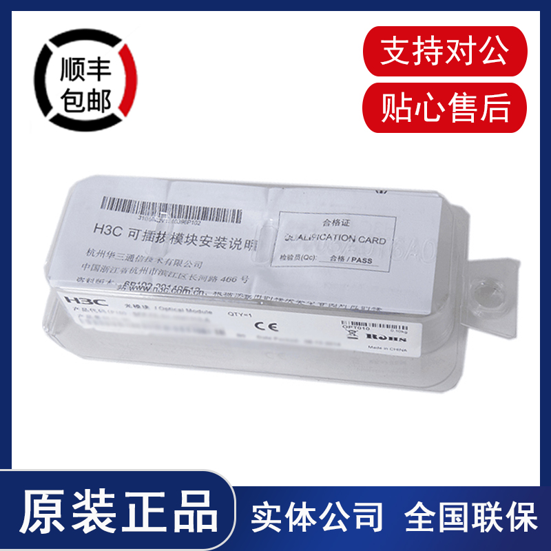Hua three SFP-GE-LX-SM1310-D A original Gigabit Gigabit single-mode multi-mode optical module 10 km