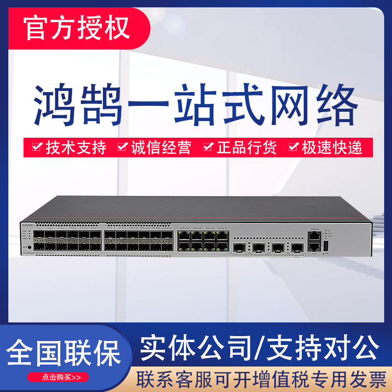 S5735-L32ST4X-A1 S5735S-L32ST4X-A1 Huawei 24 Fiber Convergence Gigabit Switch
