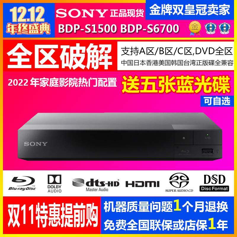 Sony BDP-S1500，蓝光播放机的巅峰之作？深度评测与解析-影碟机/DVD