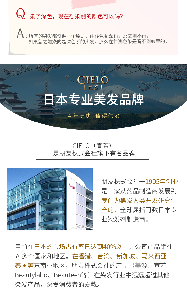日本百年品牌 原装进口 Cielo宣若 植物染发剂 图8
