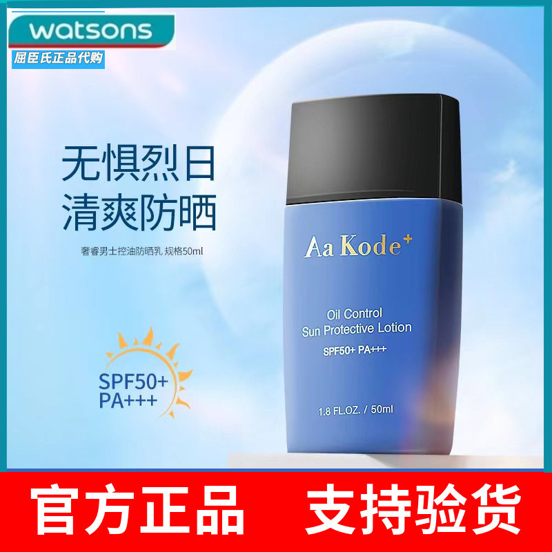 Men's Luxurious Oil Control Sunscreen Lotion 50ml Spf50 Refreshing and Lightweight Waterproof and Sweatproof for Students