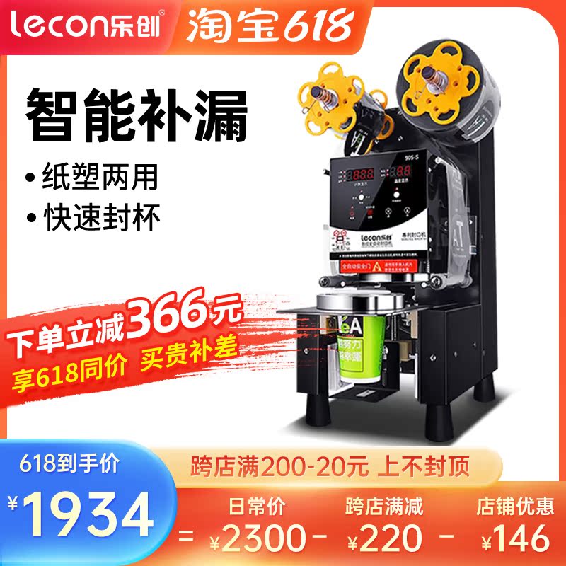 Letron Fully Automatic Milk Tea Shop Capping Machine Commercial Large Small Home Soy Milk Beverage Seal Cup Machine Plastic Cup Cupcake