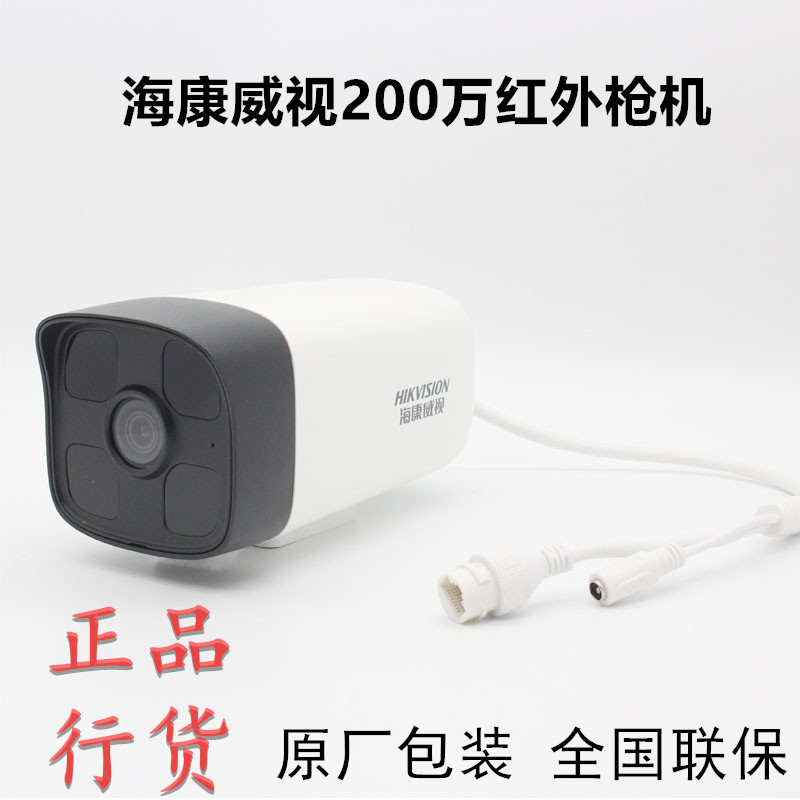 Hikvision B12HV3-IA 200 4 million HD POE network camera full color infrared night vision