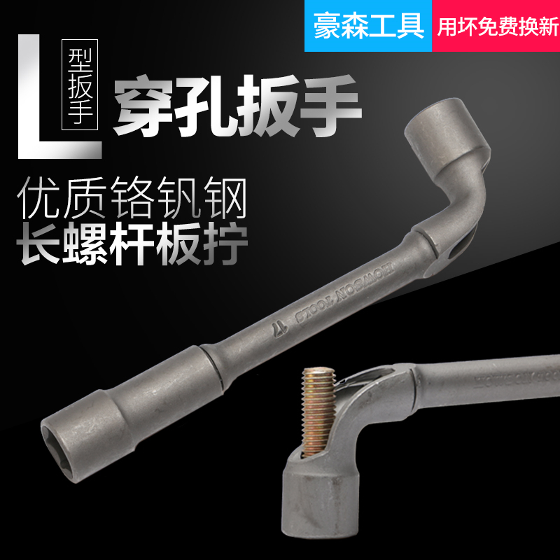 Hansen chrome vanadium steel milling mouth L-shaped socket wrench 7-shaped double-headed elbow perforated wrench six-socket wrench