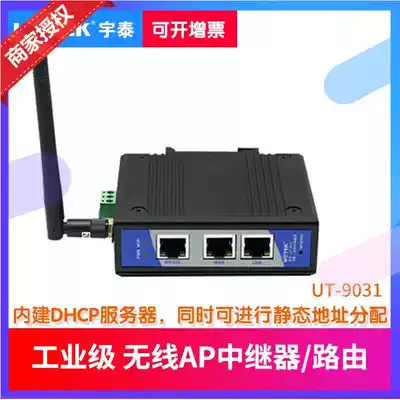 Yutai UT-9031A Industrial wireless AP Repeater Router WIFI to wired receiver Distributor