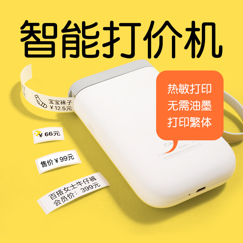 Jing Chen D11 price marking machine clothing store coding machine food production date handheld automatic bargaining machine printer pricing price tag machine small price tag printer pricing device