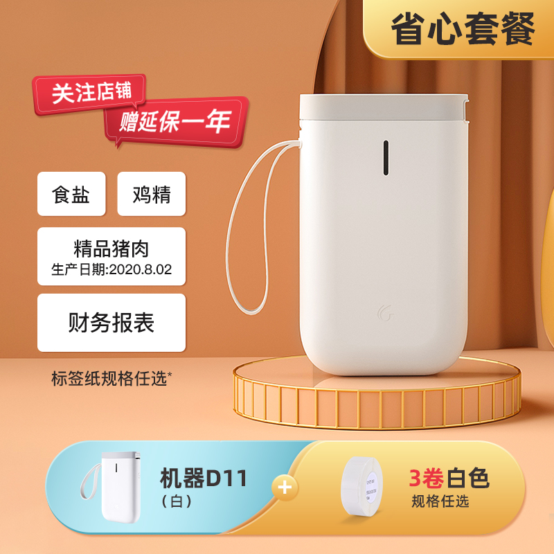White D11 + White 3 RollsElite minister D11 household Stickers label printer can even mobile phone Mini Portable small-scale hold Price  student full name date Note Hand account Storage Switch sticker intelligence Labeling machine