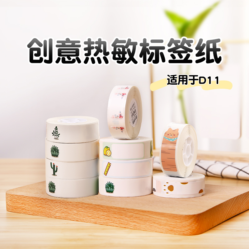 (New product) Jingchen D11 D110 label photocopying paper gardening plant succulent price sticker waterproof name name sticker label paper hand account mark color mark classification sticker