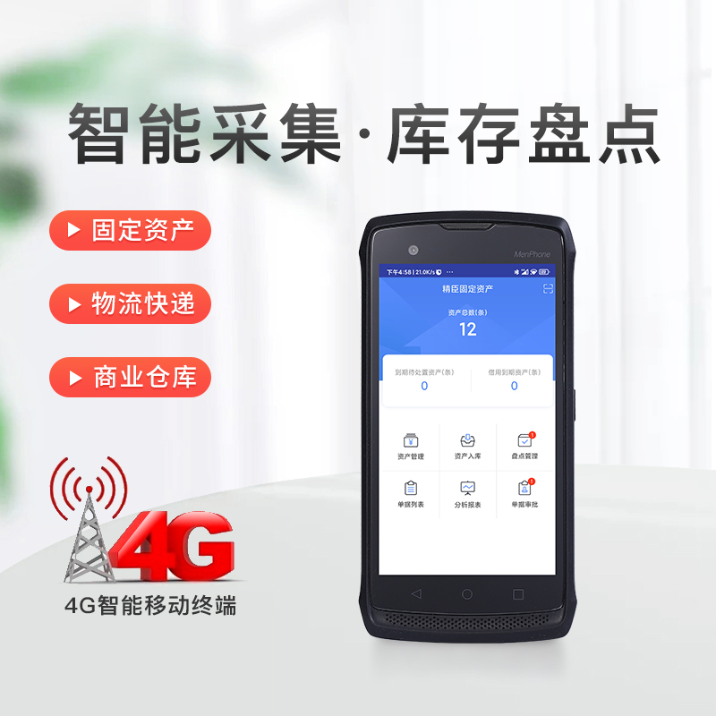 Jingchen J23 inventory machine Two-dimensional bar code scanner Data collector Android warehouse wireless scanner Invoicing and storage Book supermarket inventory in and out of the warehouse logistics express