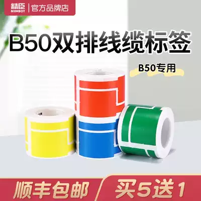 Jing Chen B50 label machine photocopy paper P T knife type fiber optic cable label sticker mobile communication room cable waterproof self-adhesive anti-tear label paper double row network route photocopy paper PP synthetic paper