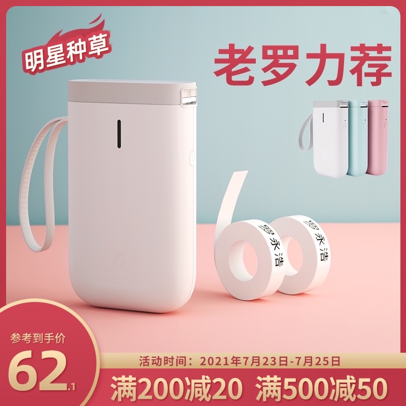 Jingchen D11 household sticker label printer can be connected to the mobile phone mini portable small handheld price marking machine Student name date note hand account storage switch affixed to the smart label machine