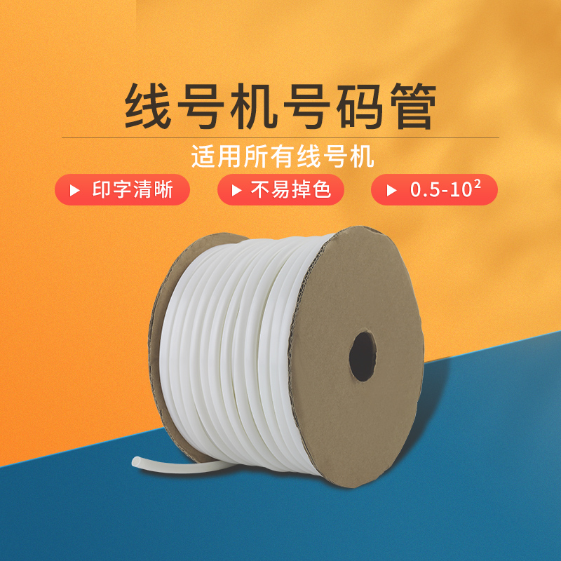 Plum blossom tube toothed tube PVC inner tooth wire printing number tube machine marking line number tube Sleeve pipe wire tube