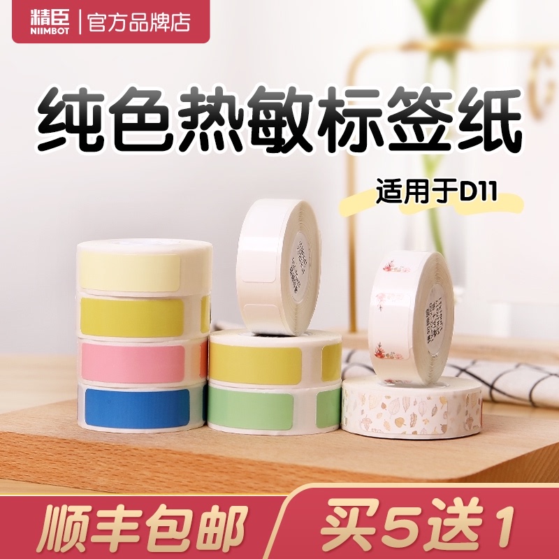 Jingchen D11 D110 label paper coding machine Price paper price supermarket commodity label machine printing paper Clothing food price label Sticker price label Thermal self-adhesive waterproof price paper