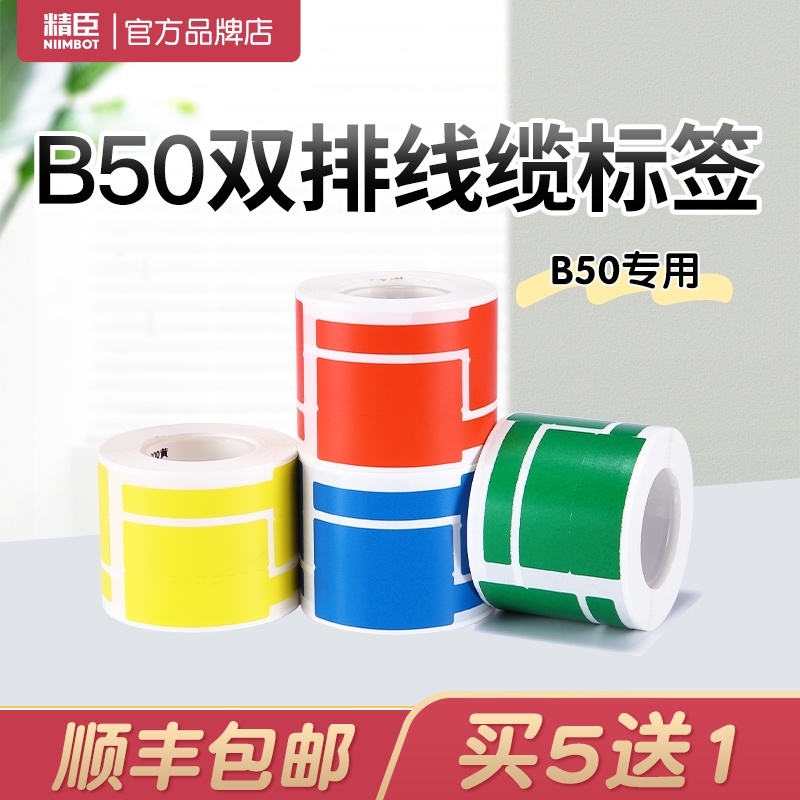 Jingchen B50 label machine Copy paper Communication room cable label China Unicom Tower Telecom State Network LOGO equipment label paper P knife type T type waterproof network cable sticker zym123