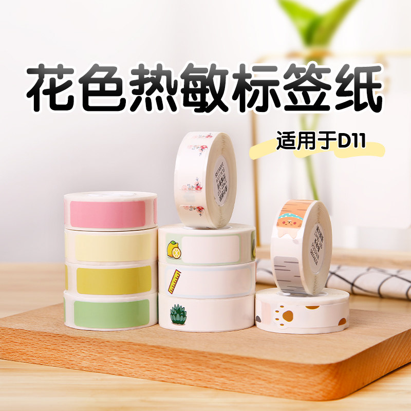 Jingchen D11 D110 price tag machine price tag thermal label paper name sticker name sticker waterproof kindergarten name switch sticker date indication sticker breast milk storage food label