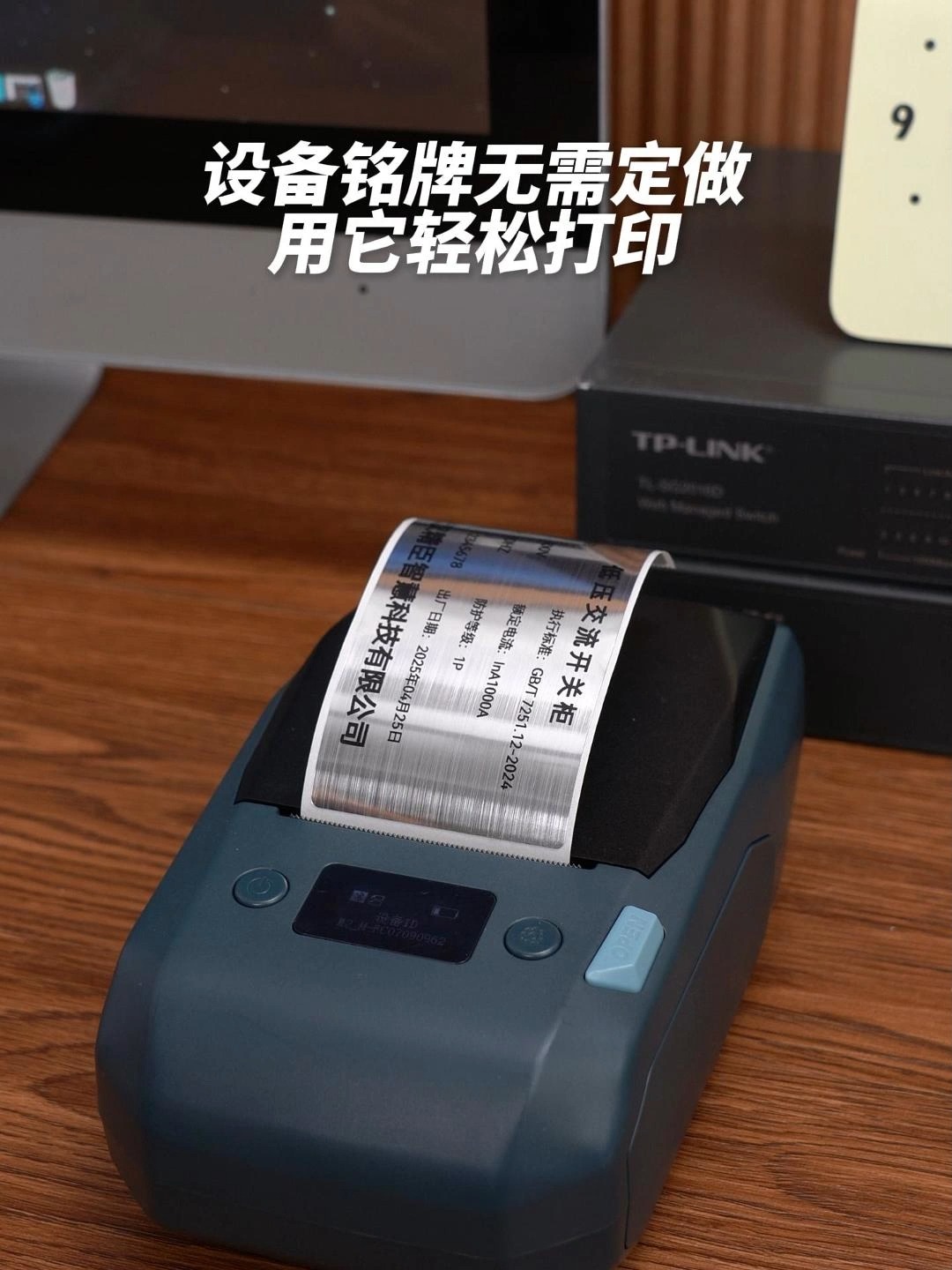 谁说工业标签不可有高级感。该台小装置让我的车间秒变美学现场！