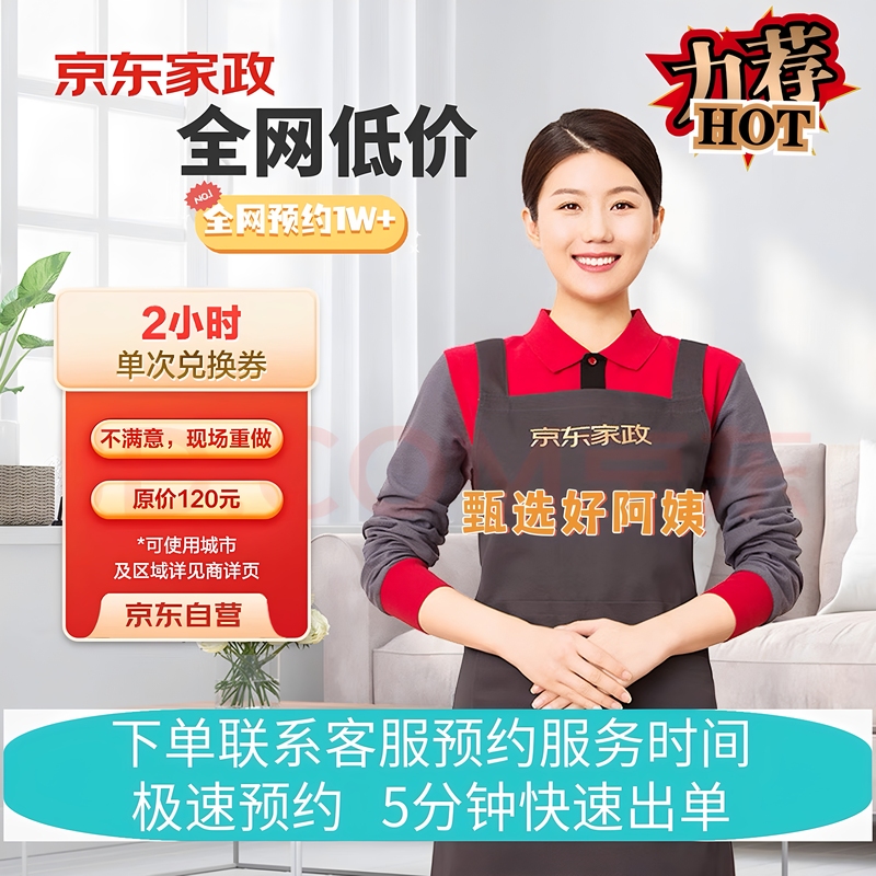 Jd Home Services Nationwide Special Offer: Daily Cleaning Services in Beijing and Shanghai, Full House Cleaning in 2/3 Hours Jd Home Services Nationwide Special Offer: Daily Cleaning Services in Beijing and Shanghai, Full House Cleaning in 2/3 Hours
