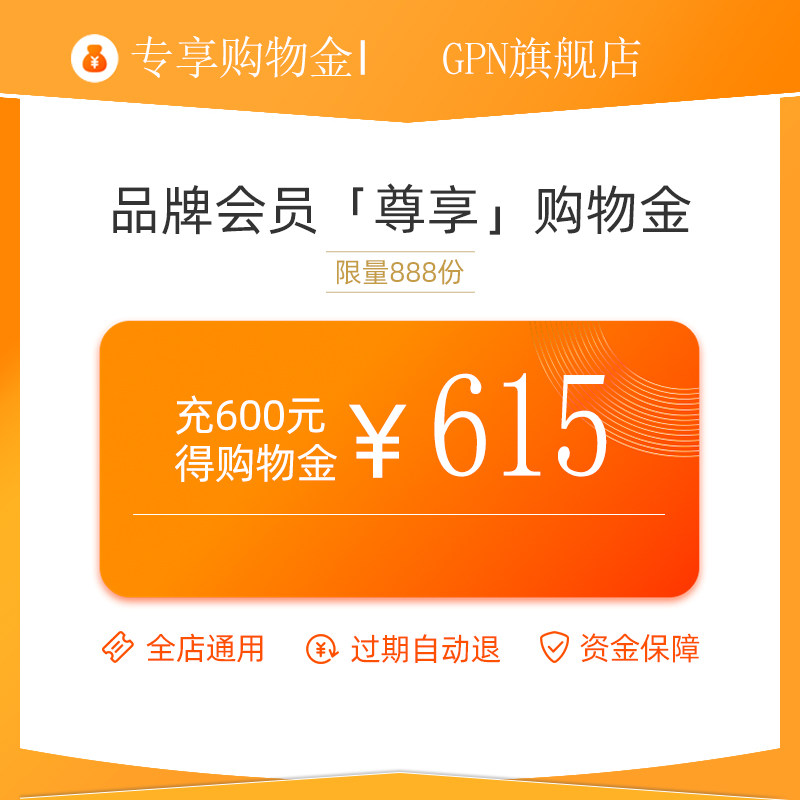 GPN brand exclusive shopping gold (limited recharge for the whole store)