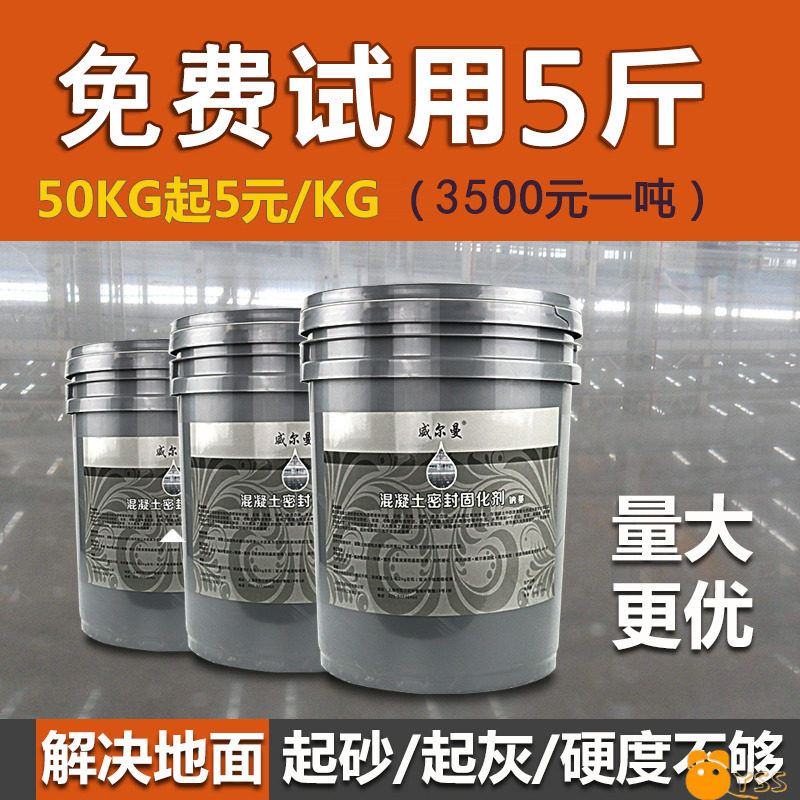 Cement floor sand treatment agent Indoor and outdoor concrete seal curing agent Floor ash sand household