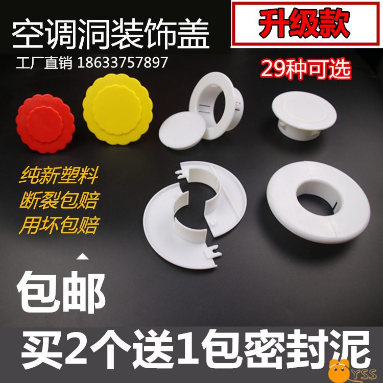 Supplementary Air Conditioning Dongle Deity Stopper decoration cover Anti-rat wall hole buckle cover Ugly Cover Creativity Universal Waterproof Wire Hole