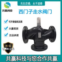SIEMENS SIEMENS VXF47 125 electric low temperature control valve flange integral regulating valve three-way water valve