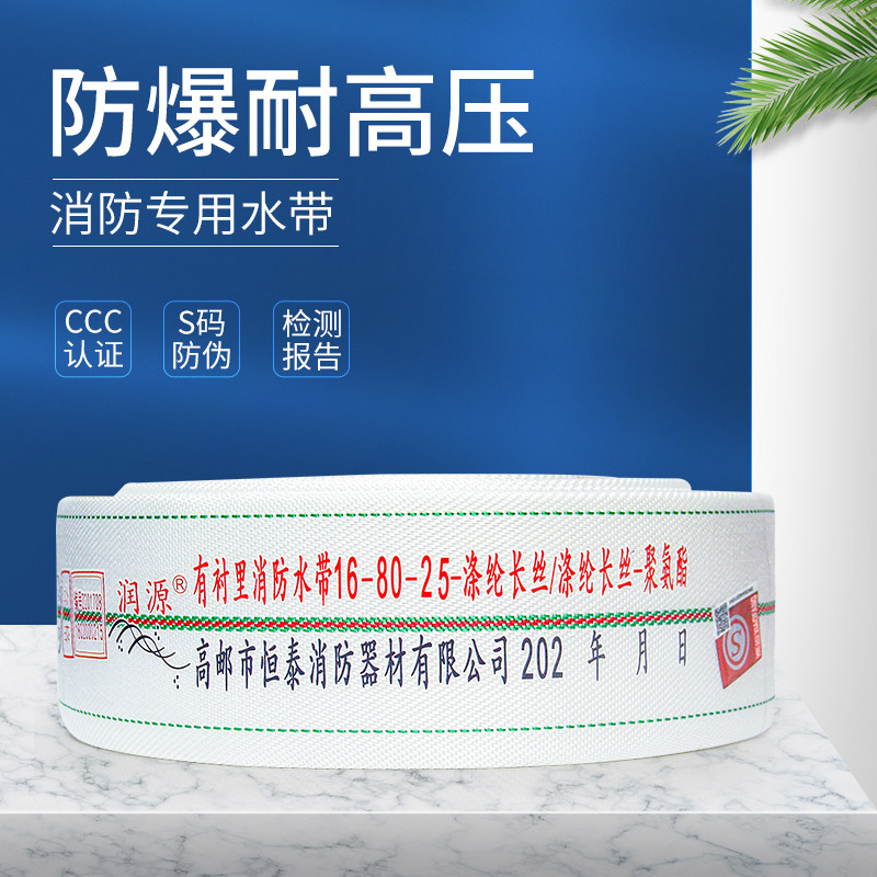 Fire hose 13-65-20 25 meters high pressure and high temperature thickened polyurethane red 2 5 inches 16 type hose