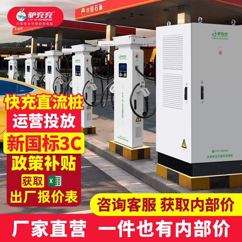 Donkey Charging New National Standard 3C Dc New Energy Vehicle Fast Charging Pile 160/240/320/400/640Kw Donkey Charging New National Standard 3C Dc New Energy Vehicle Fast Charging Pile 160/240/320/400/640Kw