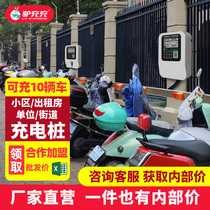 Lvchang electric bicycle charging pile intelligent scan code swipe card rental housing battery car charging station