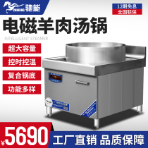 Chi Neng lamb beef soup pot Commercial soup pot Electric heating high-power induction cooker electromagnetic stove to boil bone soup