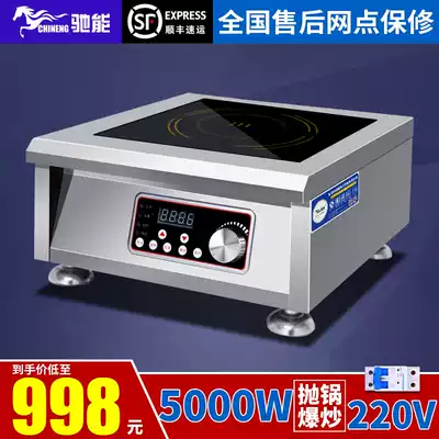 Chi Neng high-power commercial induction cooker 5000W flat 5kw Menghuo household 5000W canteen electric frying stove