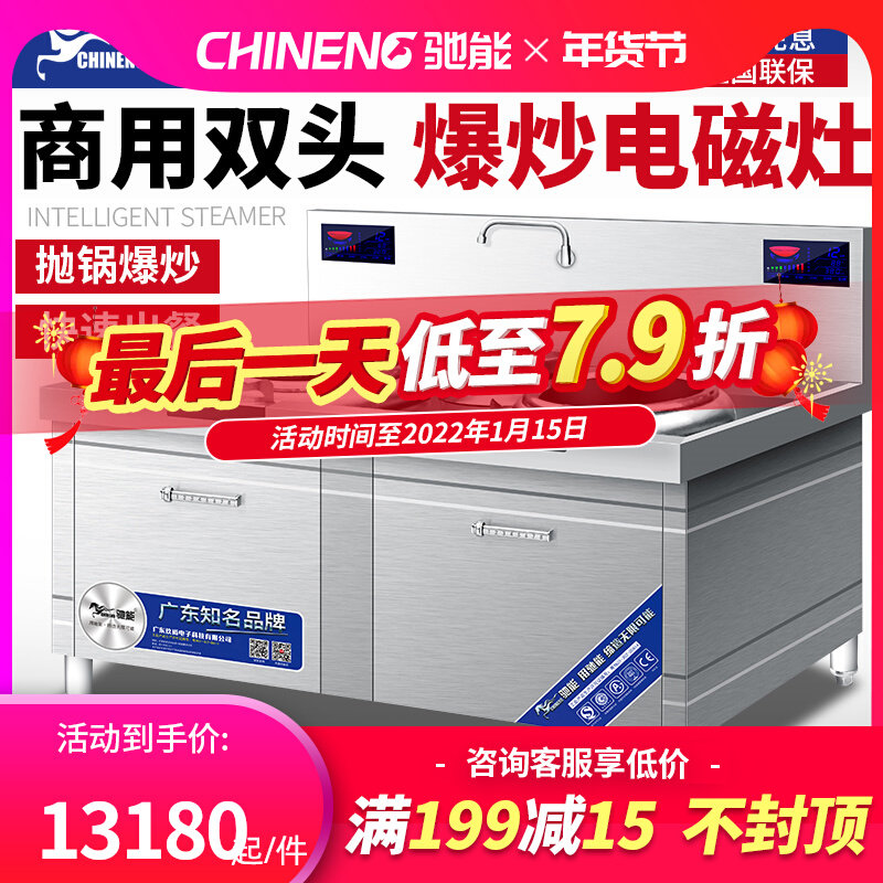 Chican high-power commercial induction cooker 15kw double-head electric frying stove restaurant kitchen fried concave commercial induction cooker