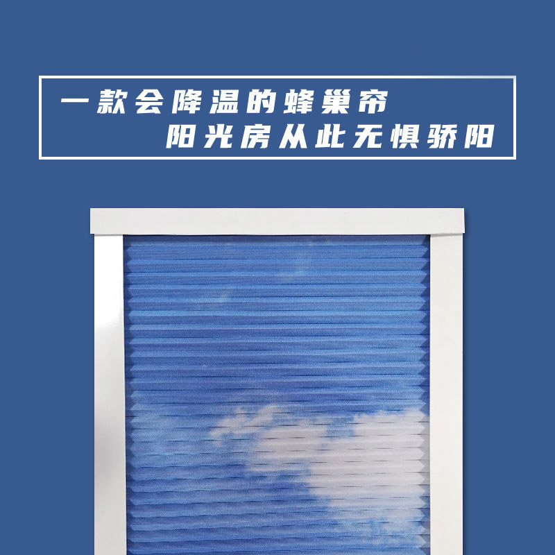 Greenhouse sunshade roof curtain sunscreen insulation honeycomb curtain skylight glass room insulation curtain blue sky and white cloud installation